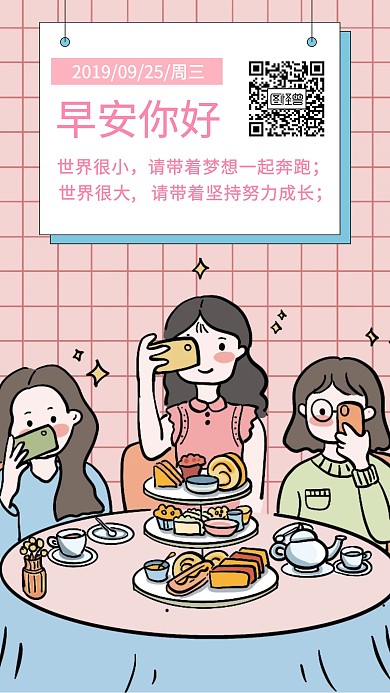 女孩吃甜点卡通日签海报