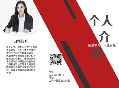 简约红色个人简介三折页