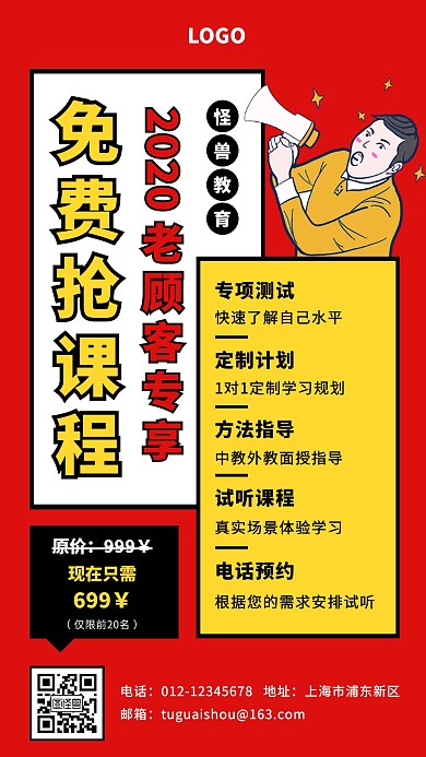 简约免费抢体验课程促销手机海报