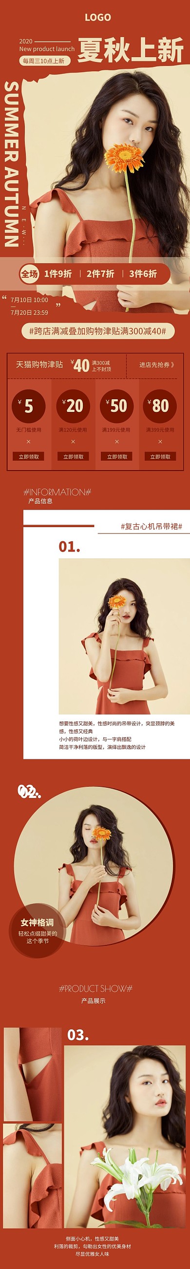 复古夏秋上市服饰女装淘宝电商详情页