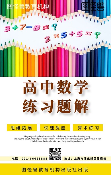 数学练习题封面白色简约手机海报