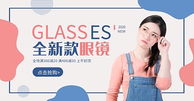 眼镜上新几何简约促销电商横版海报