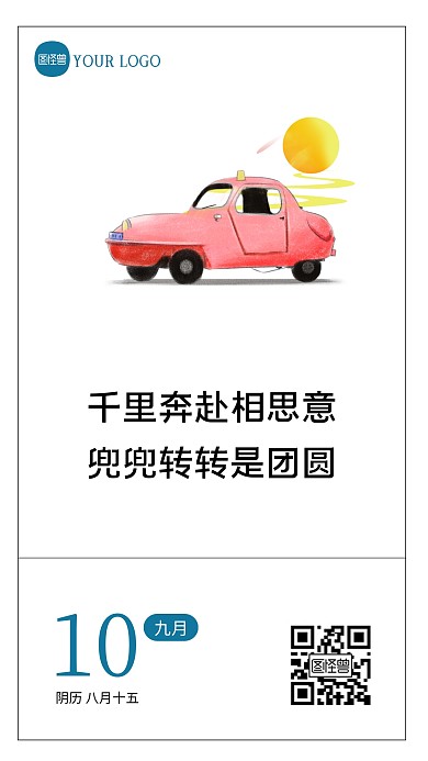简约卡通中秋节汽车行业借势语录日签