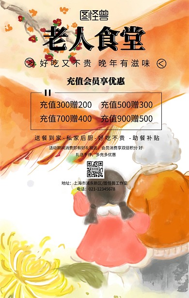 老人食堂创意手机海报