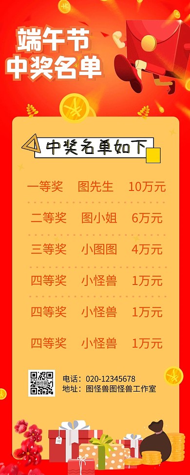 端午节中奖名单公布营销长图