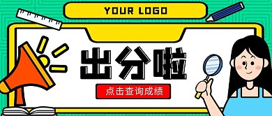 出分啦卡通喇叭红包公众号封面