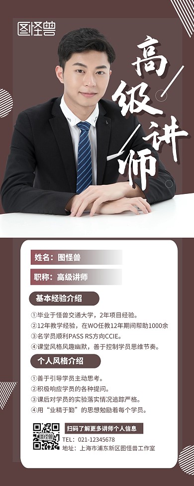 讲师简历宣传展示褐色人物简约易拉宝