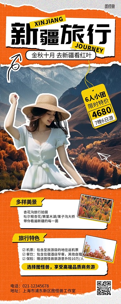 金秋十月新疆旅行旅游跟团AIGC营销长图
