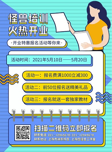 培训机构开业活动宣传竖版海报