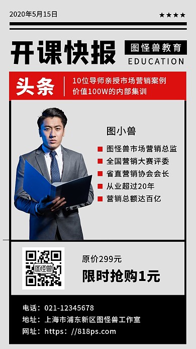 开课快报教育培训手机海报