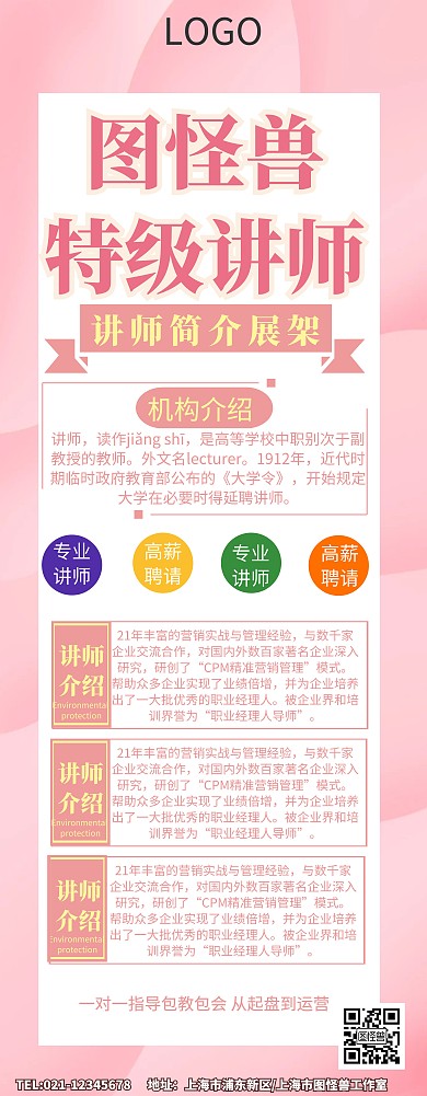 讲师简介展架简约易拉宝