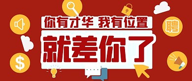 简约撞色暑期招聘校园招聘公众号封面首图