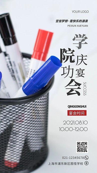 摄影图培训学院庆功会灰色简约风手机海报