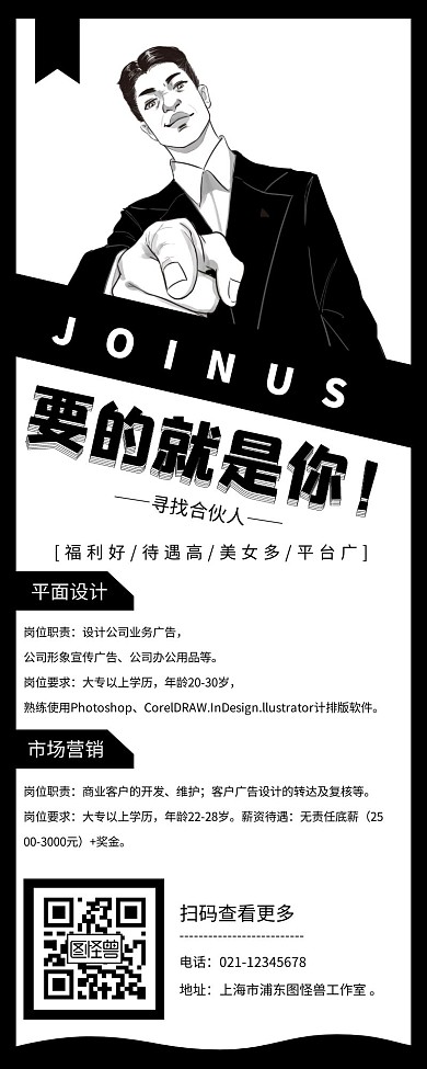漫画风要的就是你招聘营销长图