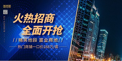 蓝色摄影图地产展板背景图