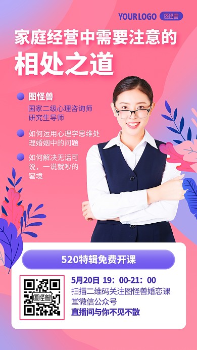 520公开课宣传摄影风渐变手机海报