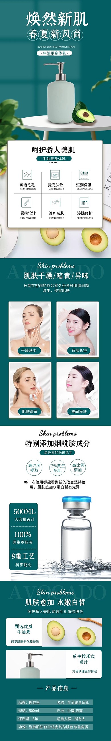 春夏新风尚身体乳护肤产品创意详情页