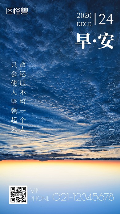 励志早安图天冷蓝色简约风宣传日签
