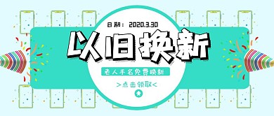 红包封面老人手机公众号封面首图