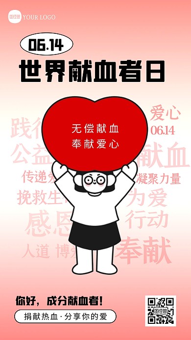 世界献血者日你好成分献血者创意描边海报