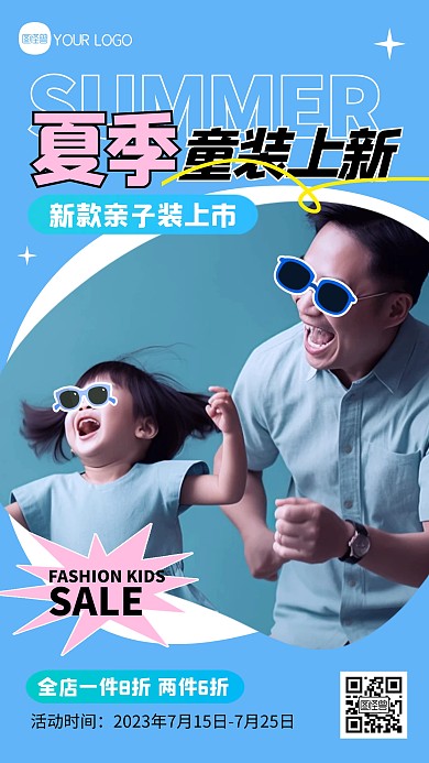 夏季创意童装打折促销宣传AIGC海报