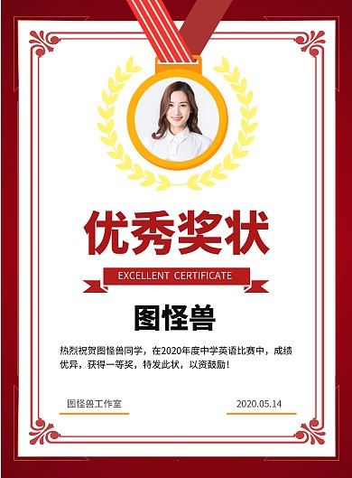 认证奖励证书海报素材红色扁平