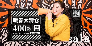 创意女装促销活动海报