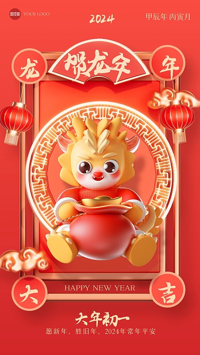 红金龙年新年祝福3D海报