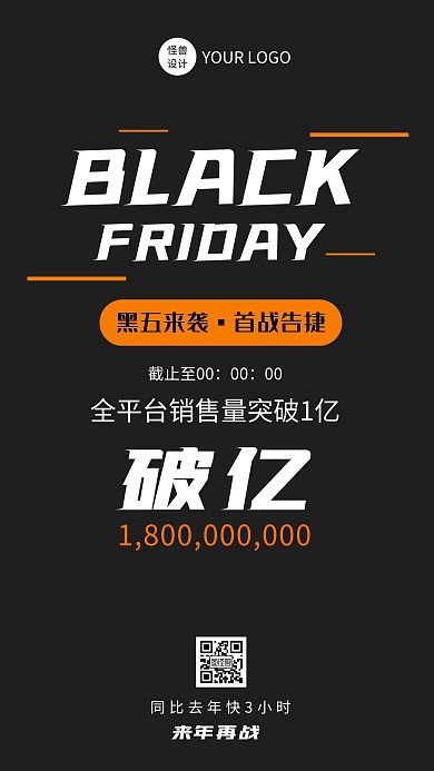 黑色大字报简约黑色星期五战报手机海报