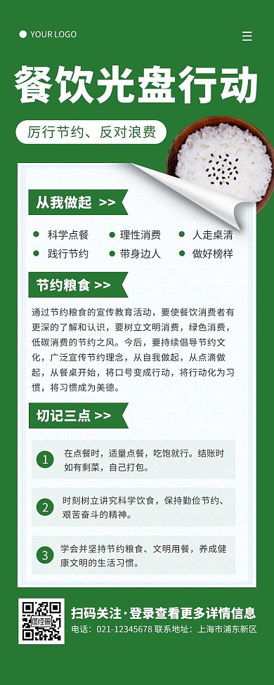 简约绿色餐饮浪费节约粮食营销长图