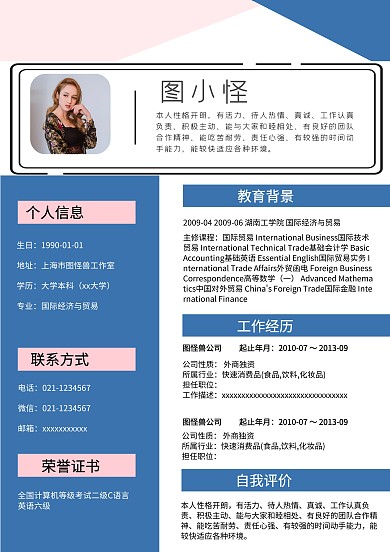 粉色蓝色拼接简历