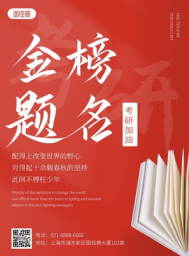 研究生考试祝福加油红色简约竖版海报