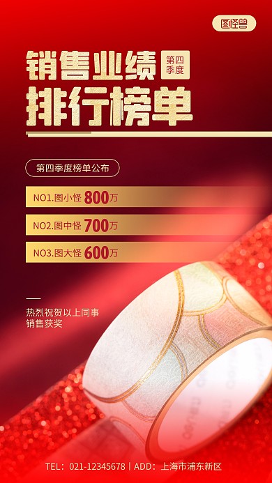 红金色调销售榜单摄影图海报