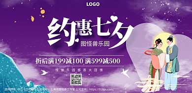 七夕营销横版海报