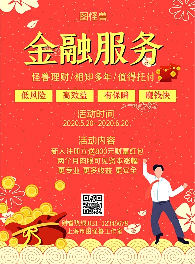 简约创意红色财富金币海报