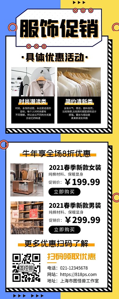服饰产品促销竖屏长图