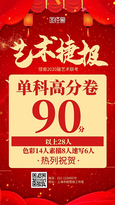 红色喜庆美术艺考捷报海报