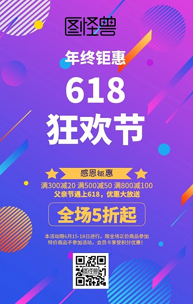 618促销大促节日手机海报