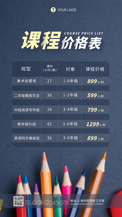 课程价格表数学美术英语课程摄影图海报