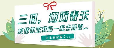 简约质感三月你好公众号封面