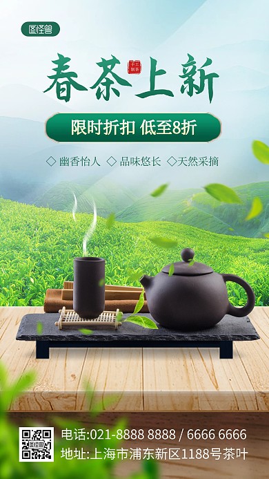 春茶上新茶叶促销产品海报