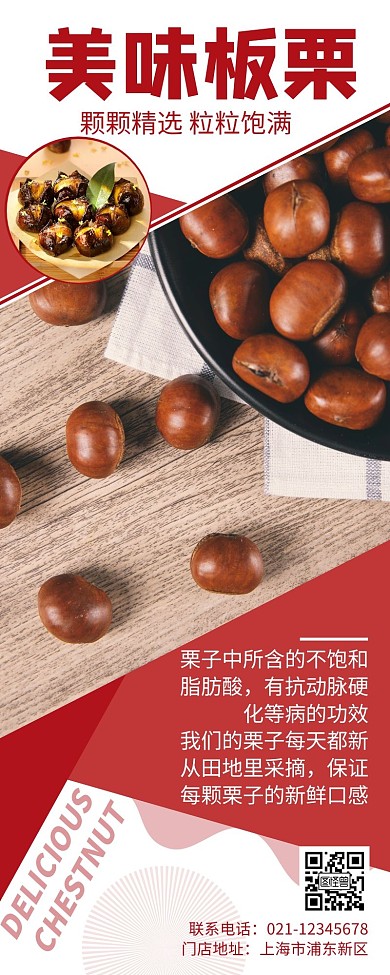 大气创意红色简约长图公众号板栗