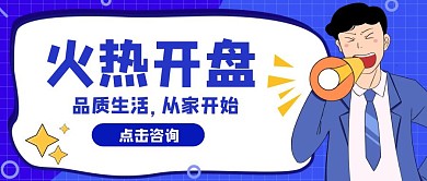 房地产开盘宣传手机红包公众号首图