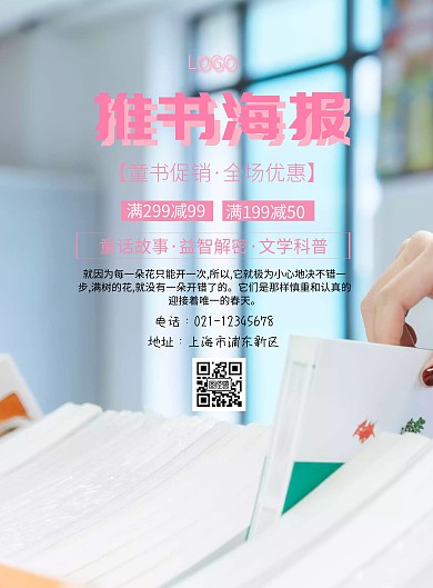 推书海报印刷海报