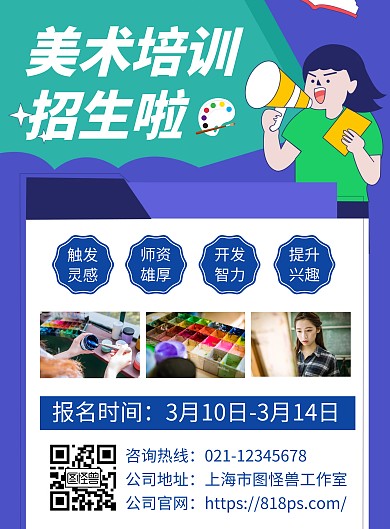清新简洁美术艺术班招生宣传海报