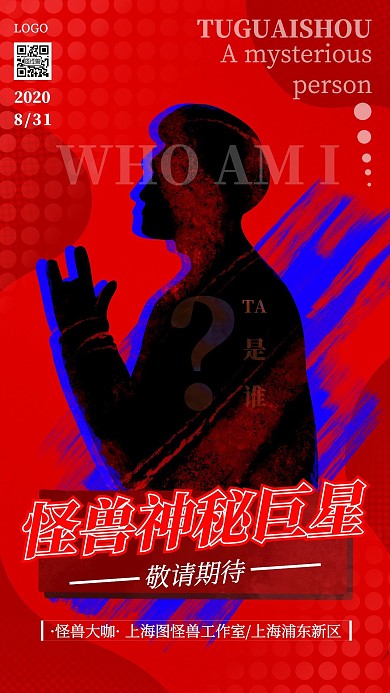 神秘明星驾到剪影创意神秘巨星人物海报