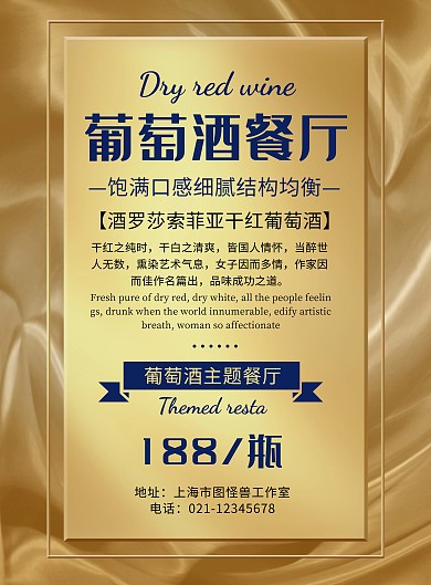葡萄酒餐厅高端简约宣传海报