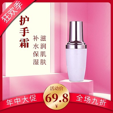 鲜红的淘宝主图护肤彩妆护肤品化妆品直通车