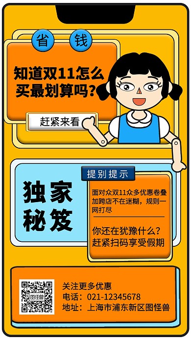 双11怎么买最划算引导关注海报