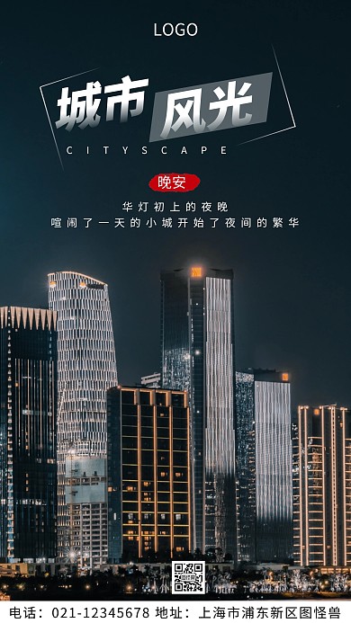 摄影图城市风光白色简约风摄影图海报